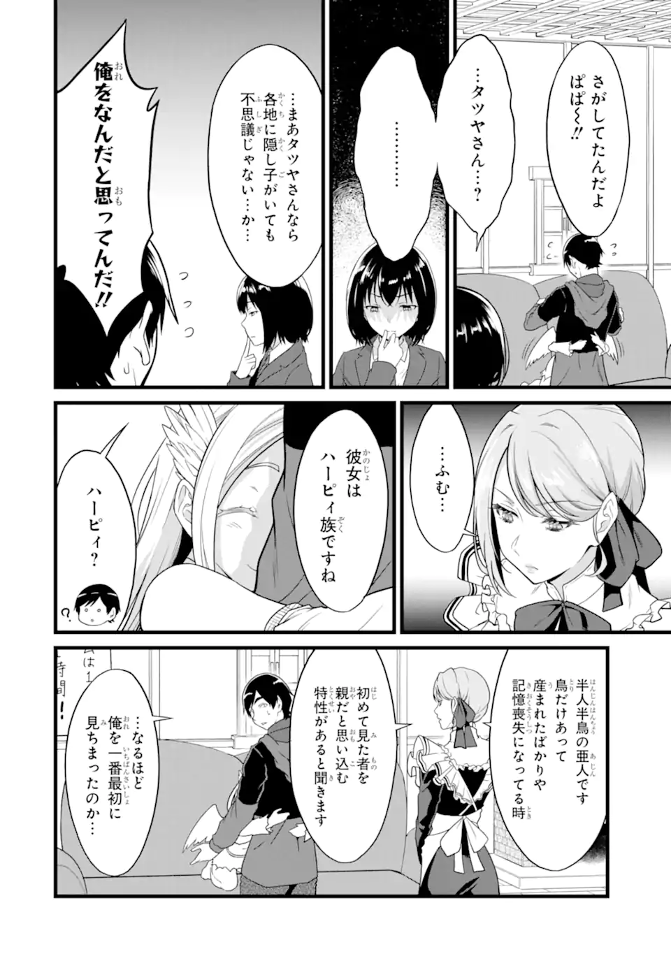 Yuru Fuwa Noka No Moji Bake Skill - Chapter 25.2 - Page 4